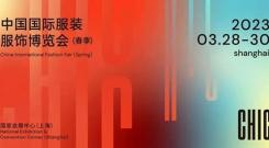 RaidyBoer | 雷迪波尔亮相上海2023CHIC（春季）展